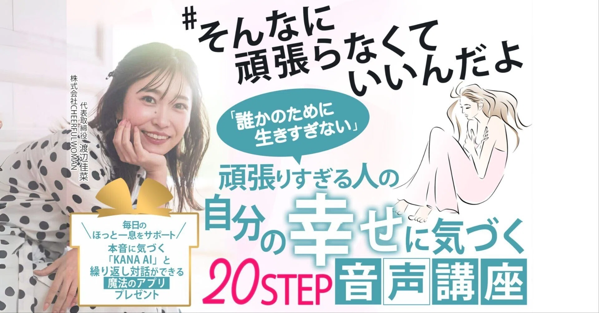もう、大丈夫だよ」頑張りすぎてしまうあなたへ贈る、たった一つの魔法 