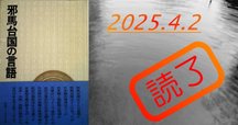 野原将揮『解説：音韻学～中古音と上古音』にある間違った記述｜nkay