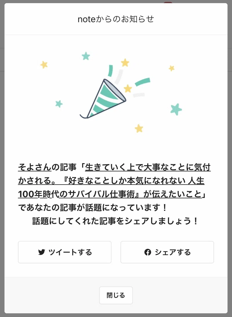 小さな影響力と 大きなモチベーション ちゃき Misaki T Note