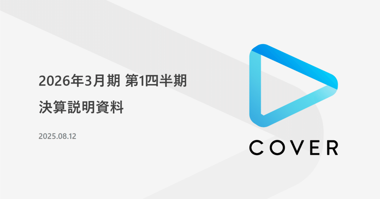 カバー株式会社（5253） 2026/Q1決算分析 先行投資実施もTCG事業好調