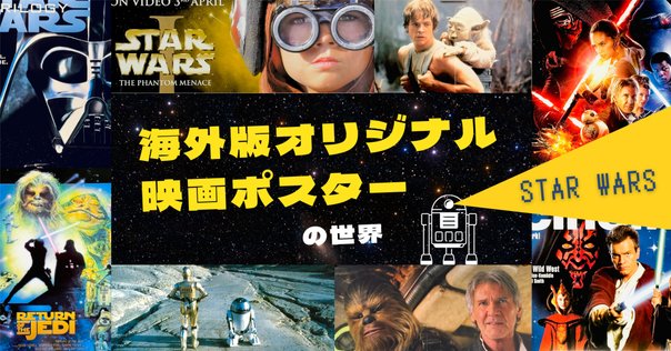 スター・ウォーズ　トリロジー　USオリジナル映画ポスター ダイゴー 3Dポストカード スター・ウォーズ オリジナル