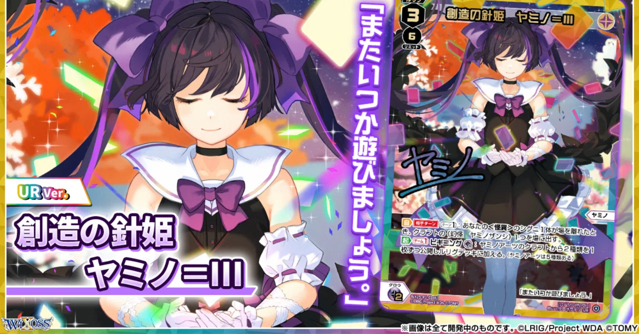 大将シロネコ、使用ルリグヤミノ、デッキタイプクラシックで。【WIXOSS