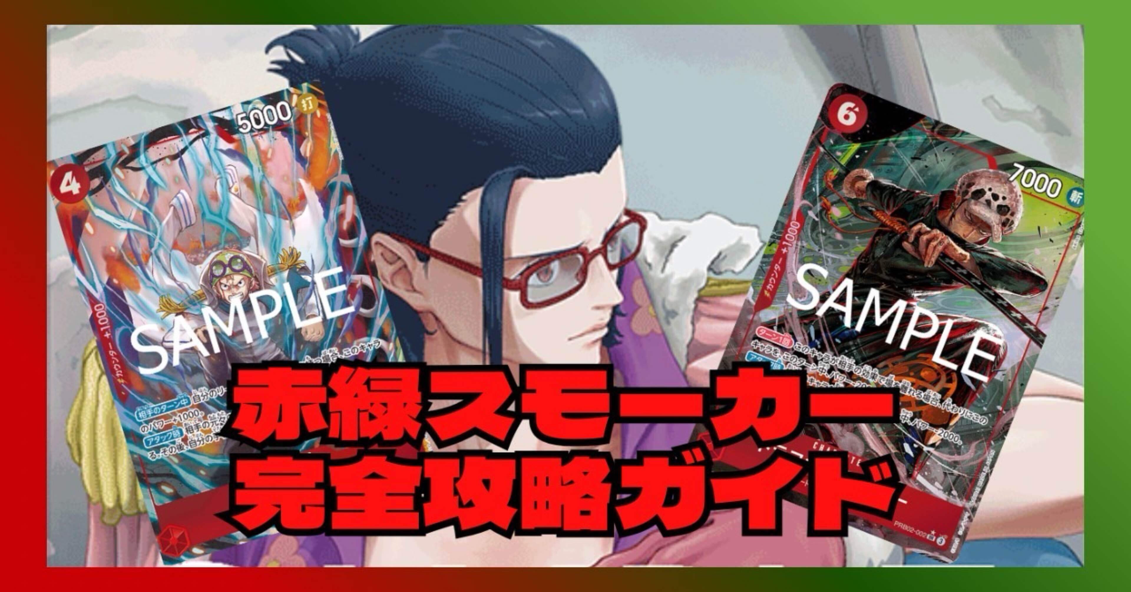 大会戦績20-4＆フラシ優勝】赤緑スモーカー徹底解説｜ブラロ