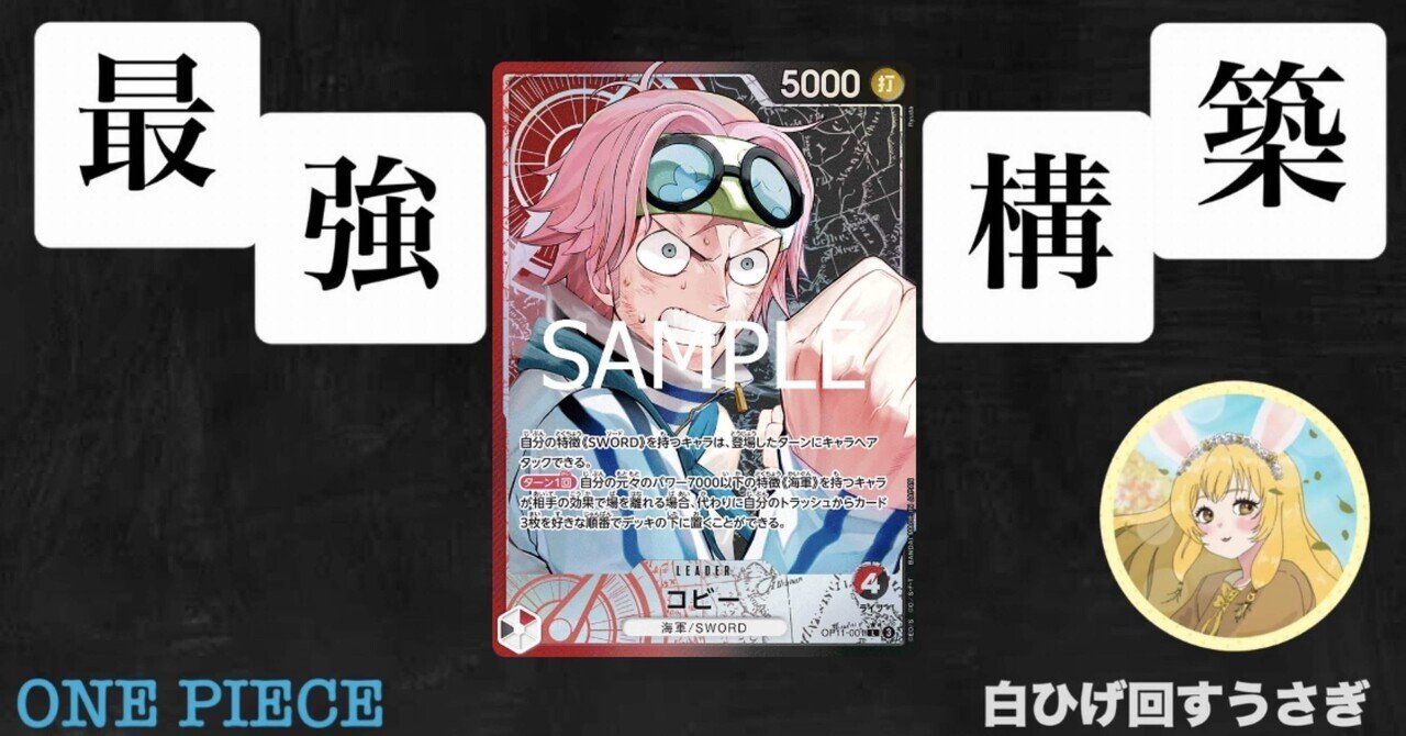 12.75弾環境の赤黒コビー 〜結論構築と使い方〜｜プロカードゲーマー白