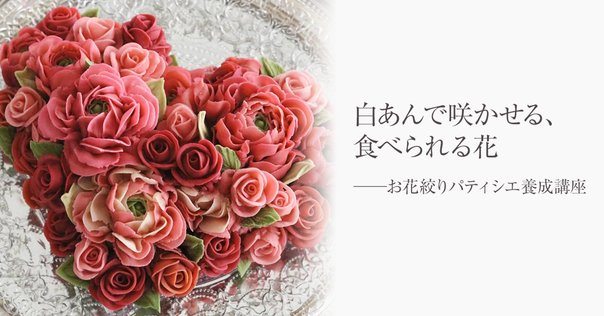 深雪アートフラワー、飯田深雪とは｜Kukkula / SS MIYUKI studio