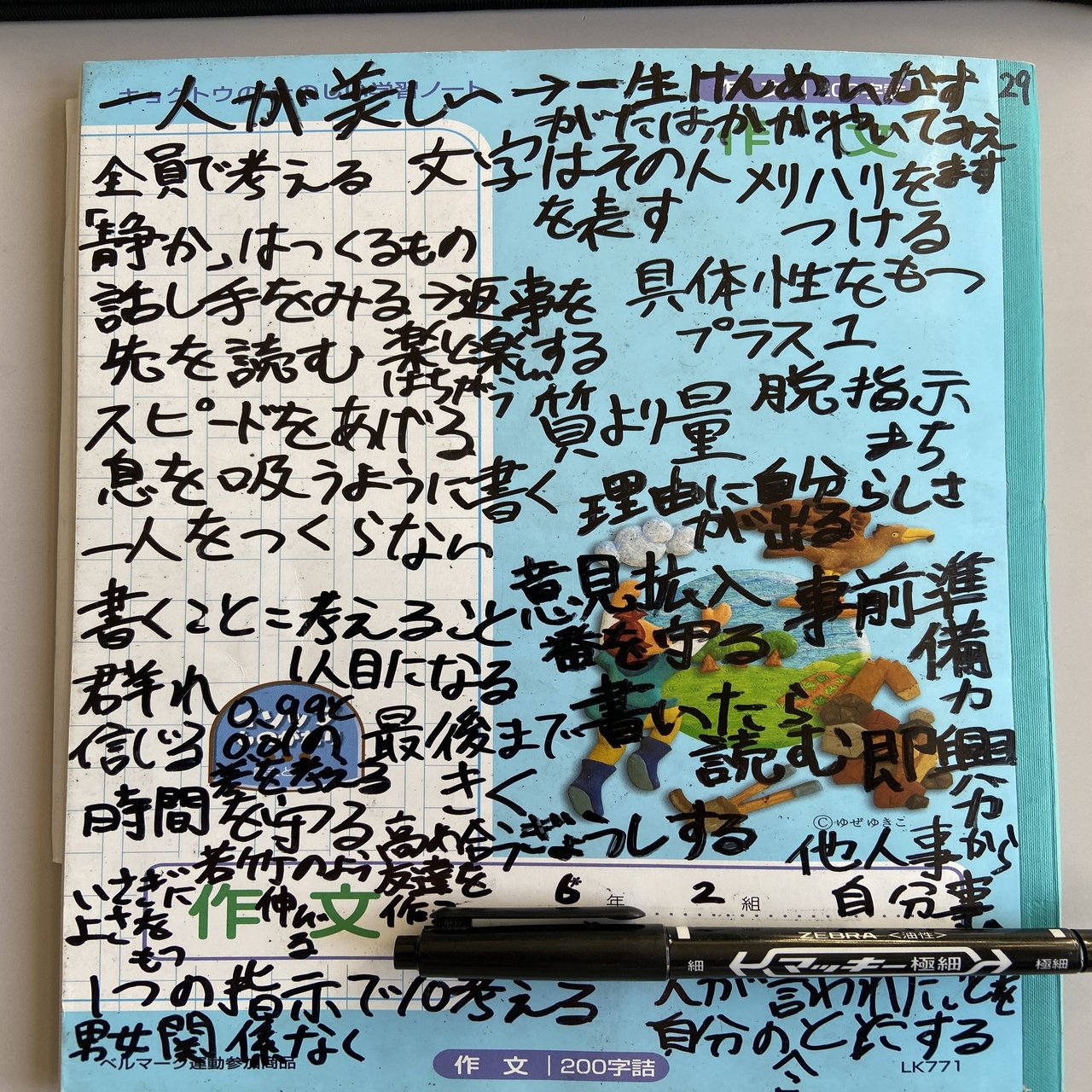 No 5 成長ノート 作文帳 の工夫 ふるだて せんせい 38 Note