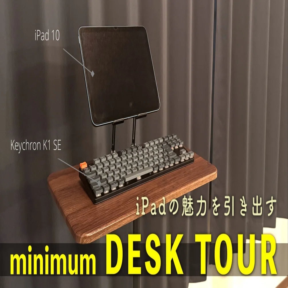 iPadに役割を持たせるデスクツアー｜Keychronメカニカルキーボード