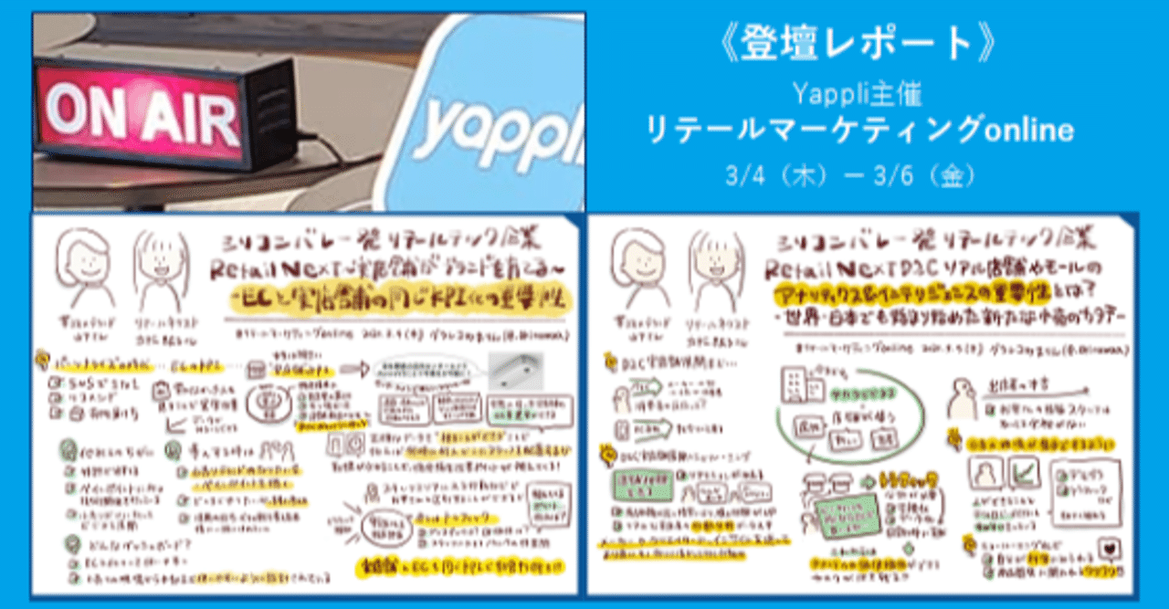 登壇レポート