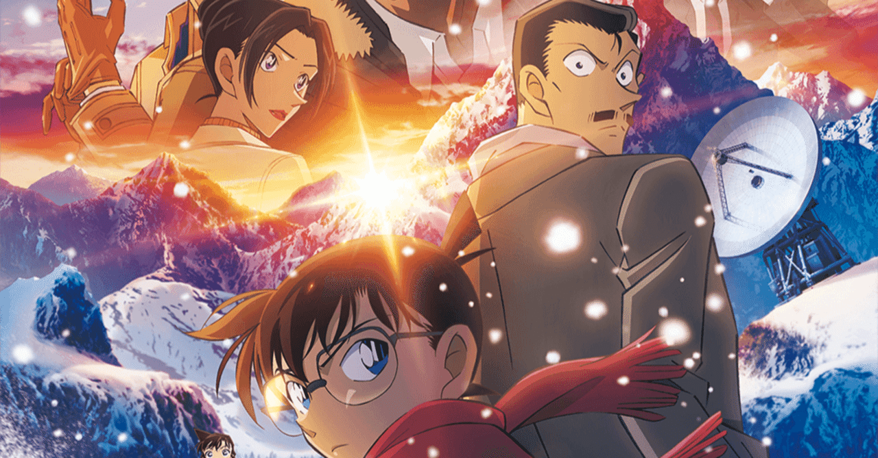 劇場版コナン『隻眼の残像』感想：司法取引と外患誘致罪まで出てくる重厚ミステリー｜tobi__mari