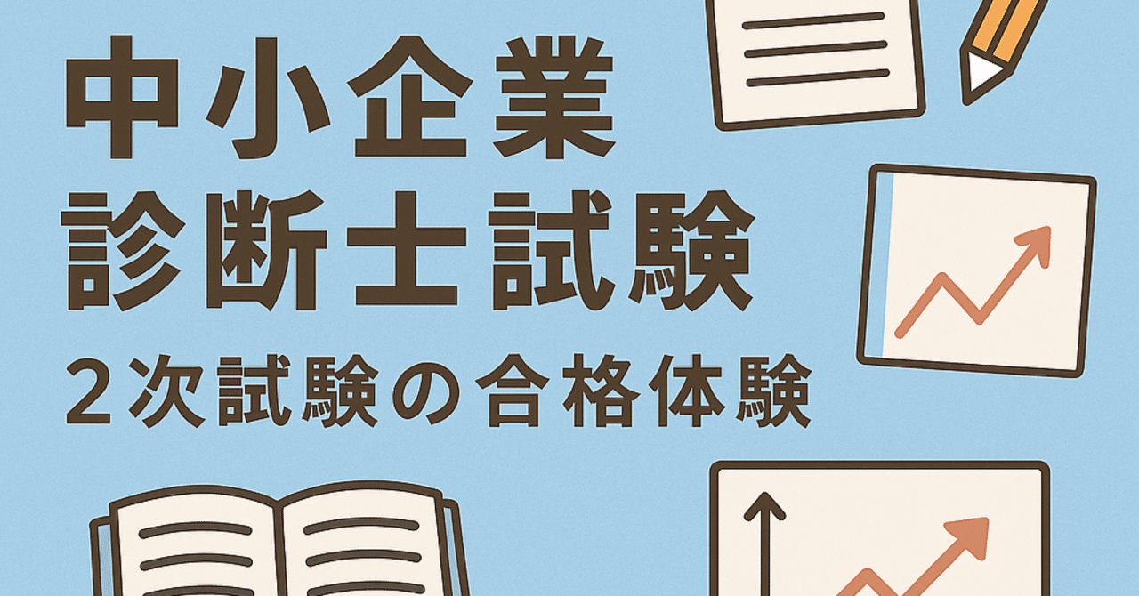 中小企業診断士２次試験世界一やさしい答案作成術 ２ケ月で効率的に身につける！ 中小企業診断士2次試験 世界一やさしい答案作成術 (DO BOOKS