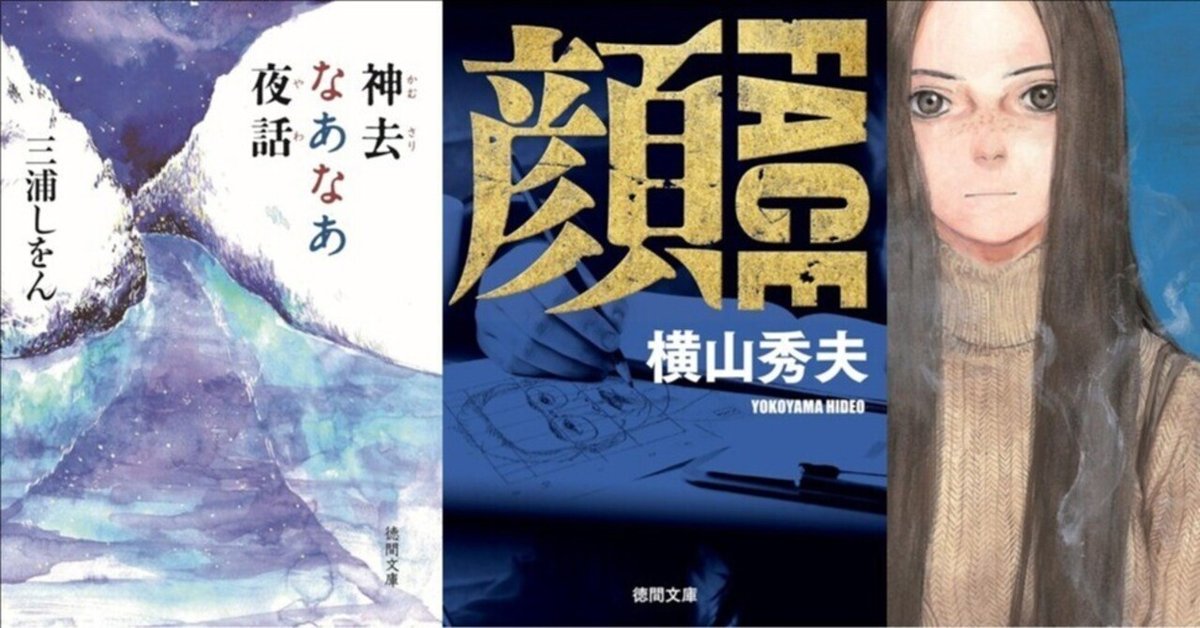 徳間書店文芸編集部のKindle Unlimited 2025年8月の「初登場