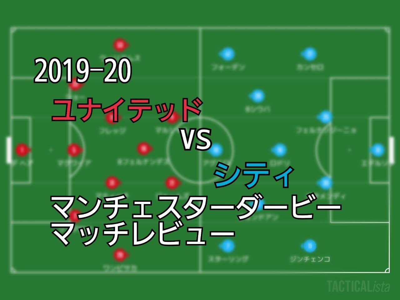 19 プレミアリーグ第29節 マンチェスターダービー マッチレビュー 努力無くして成功無し 川崎人 びと Note 19 プレミアリーグ第29節 マンチェスターダービー マッチレビュー 努力無くして成功無し 川崎人 びと Note