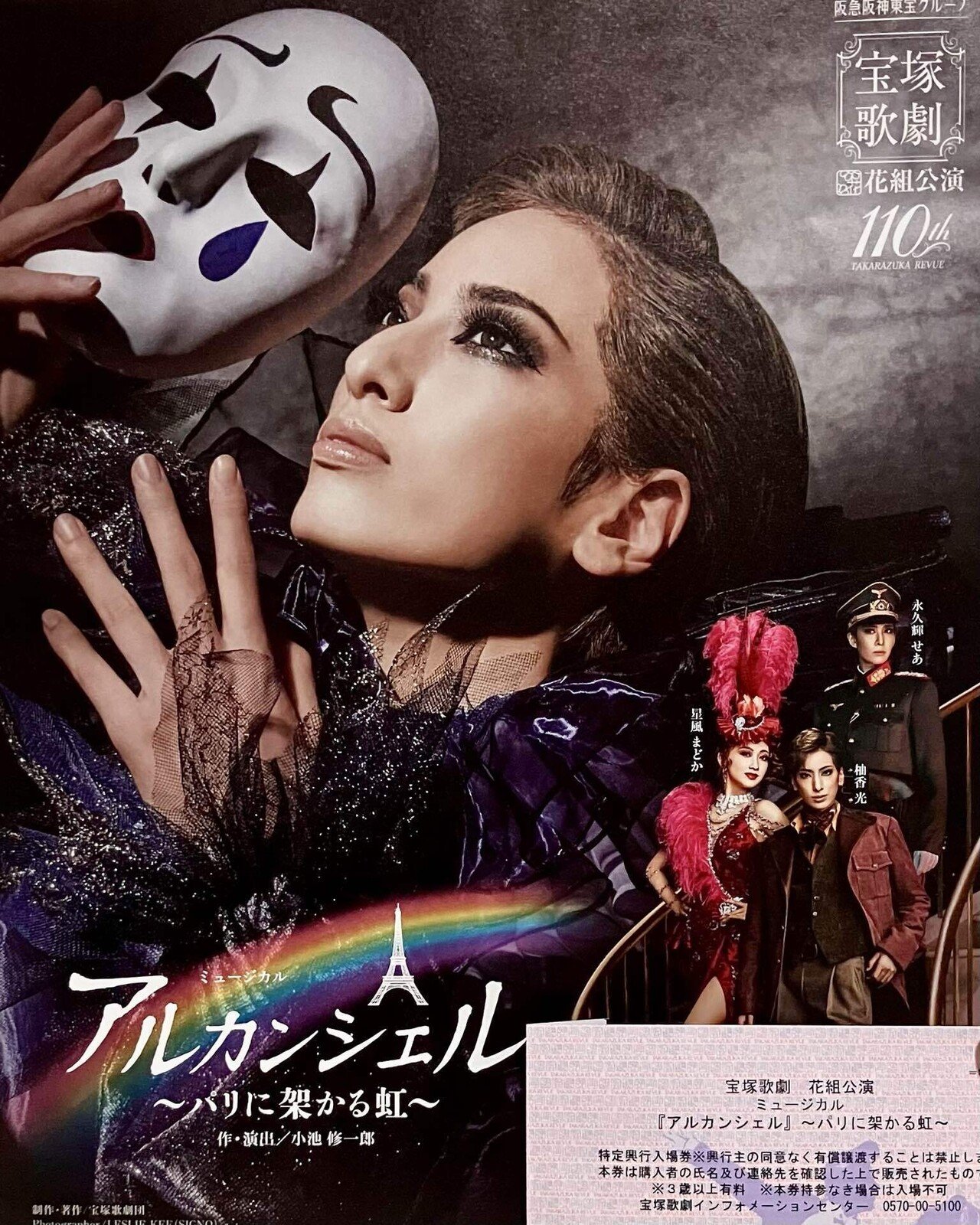 花組東京宝塚観劇『悪魔城ドラキュラ』～月下の覚醒～『愛, Love Revue