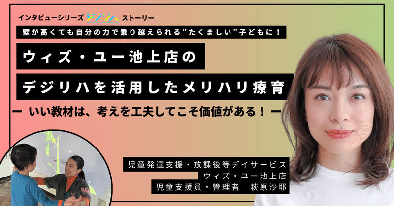 【ユーザーインタビュー】 ウィズ・ユー池上店 様