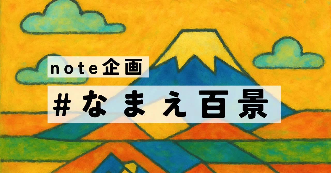 見出し画像