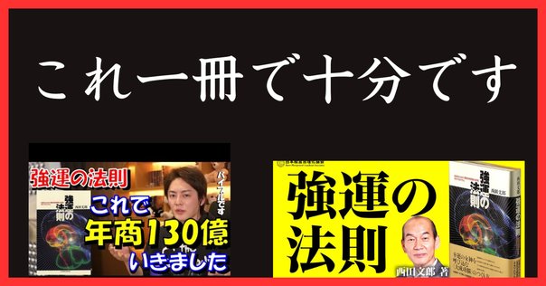 天運の法則』感想：経営者が学ぶ「運」を科学し、結果を