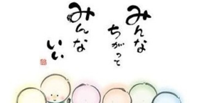 十人十色 みんな違ってみんないい 丹野萌成 Note 十人十色 みんな違ってみんないい 丹野萌成 Note