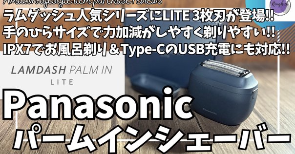 やっと手に入れたのに…？】ラムダッシュ パームインがリコール