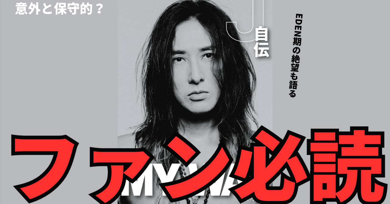 LUNA SEA J MY WAY 自伝 本 4冊セット MY WAY -J自伝-|商品一覧|リットーミュージック