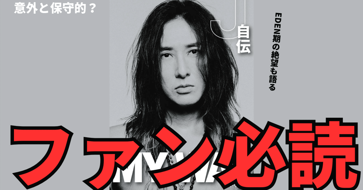 ルナシー　J 自伝 MY WAY -J自伝- : J | HMV&BOOKS online - 9784845643158