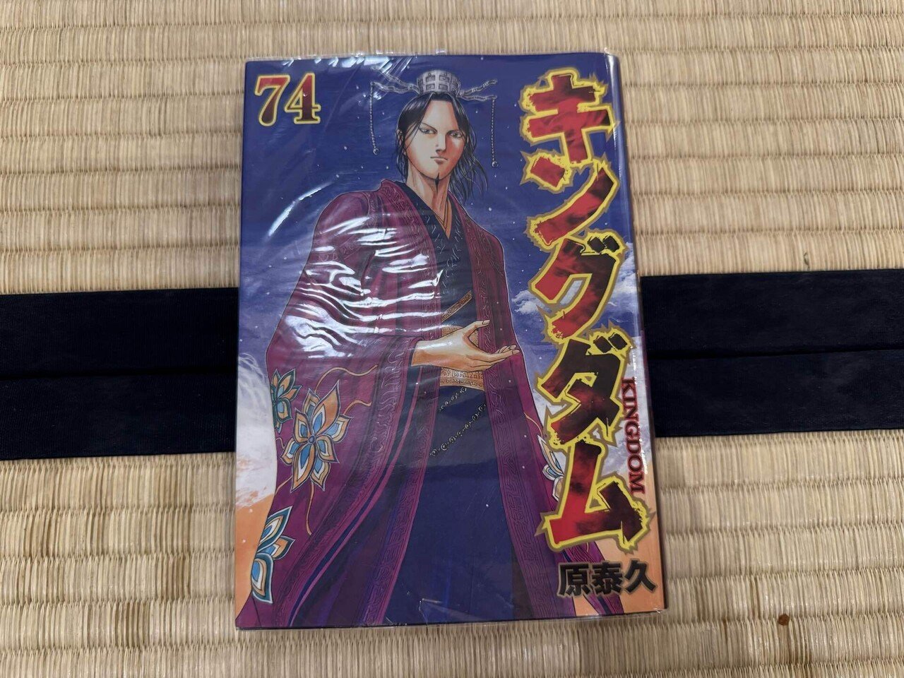 三連休最終日は引き続き小杉湯で整い、キングダム74巻を読みまし