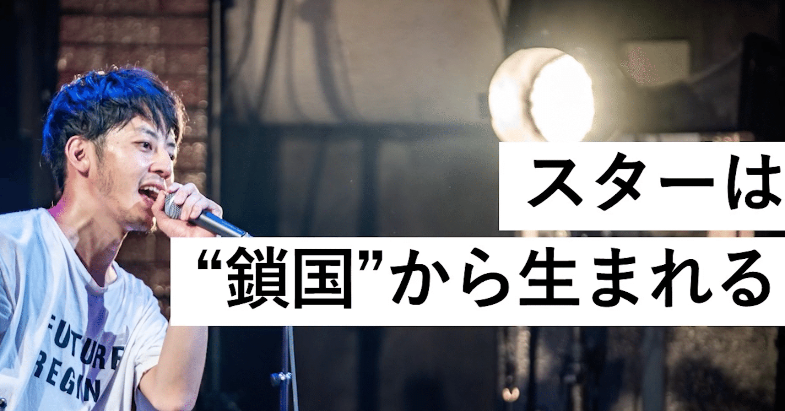 スターの作り方 Byキングコング西野亮廣 西野亮廣エンタメ研究所 Note スターの作り方 Byキングコング西野亮廣 西野亮廣エンタメ研究所 Note