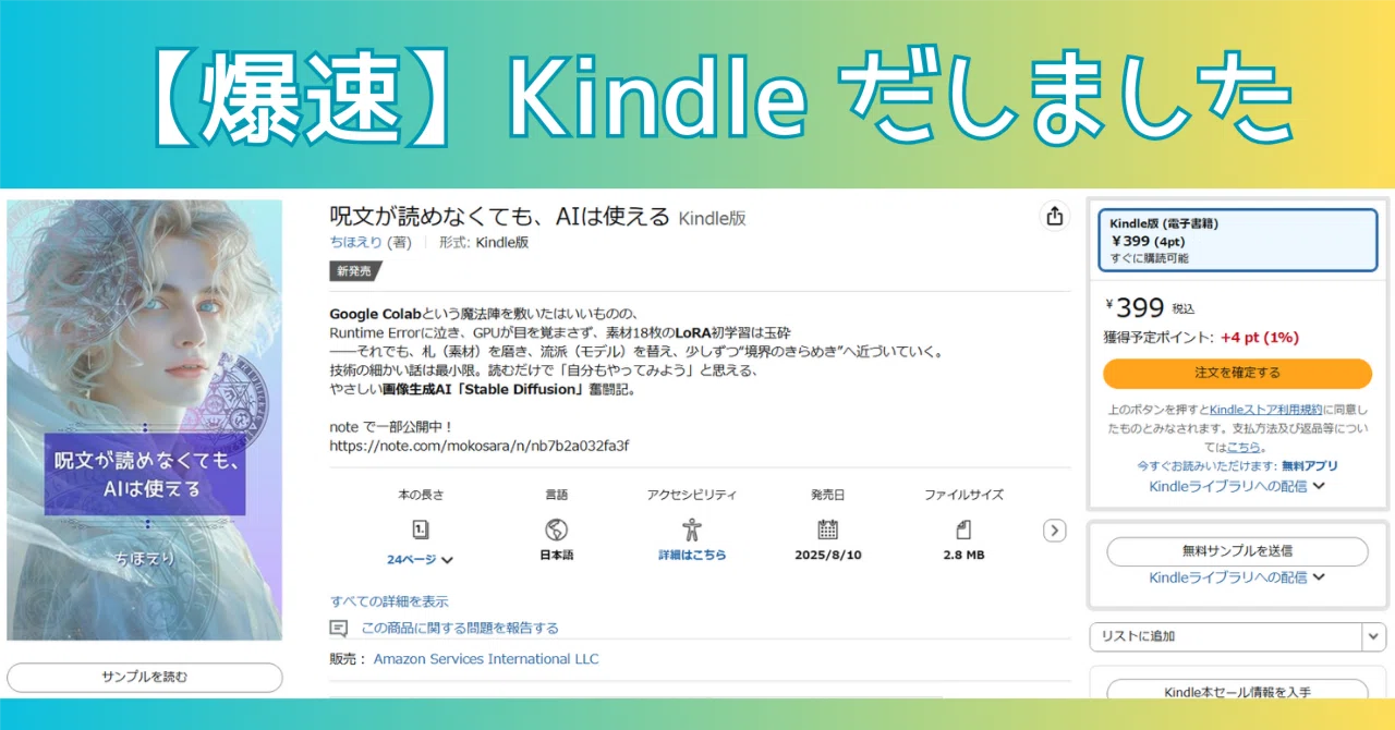 Kindle申請したら8時間で販売開始されてあわてて修正して今ここの件