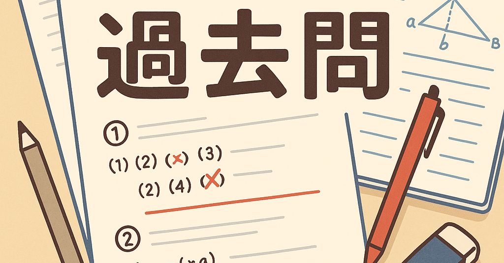 【京大受験】昨年工学部情報学科に合格した息子が使っていた問題集とノート 京都大学工学部 編入試験過去問(H26~H30)回答｜yuhaminion