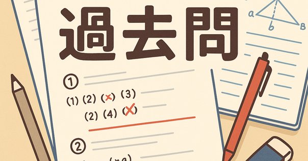 東大院試 解答】新領域創成科学研究科 自然環境学専攻（生物学