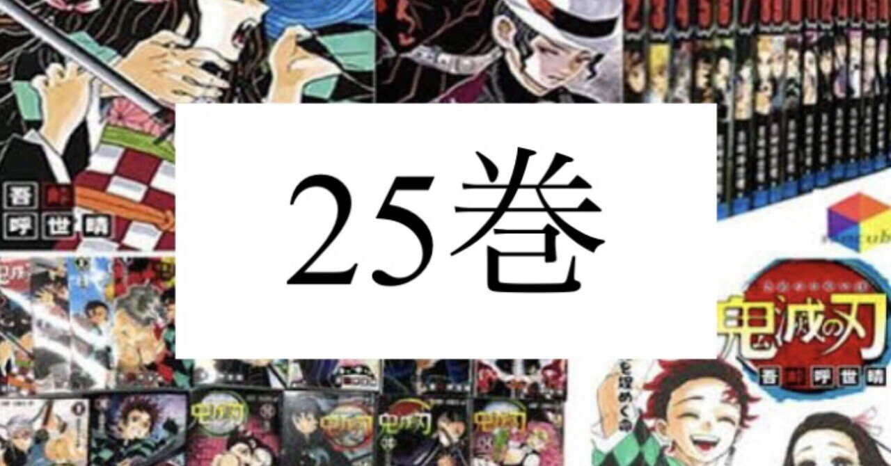 鬼滅の刃1~23巻＋片羽の蝶 Amazon.co.jp: 鬼滅の刃 片羽の蝶 (ジャンプジェイブックス
