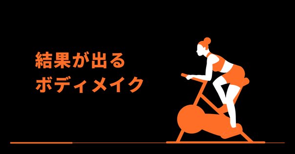 筋トレ初心者が「肉体改造のピラミッド トレーニング編」を購入