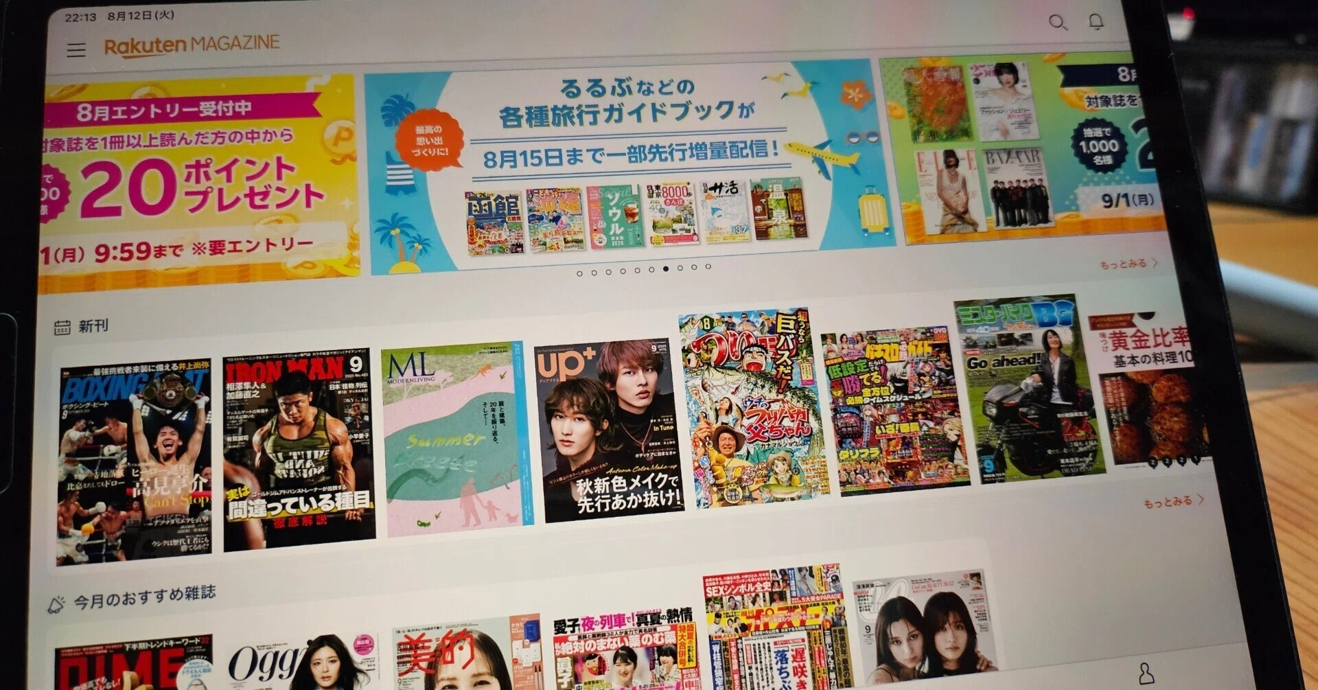 雑誌読み放題！年990円で賢く趣味活📚｜りい ~ first-penlife ~