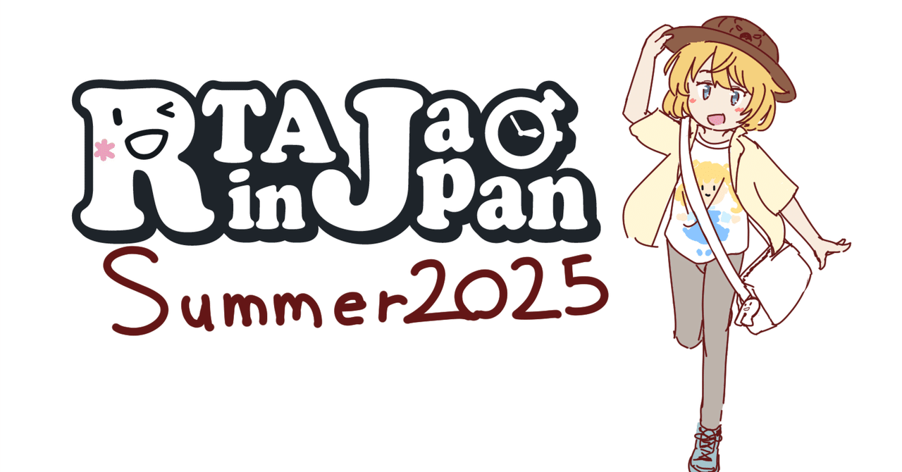 RTA in Japan summer 2025 に走者として参加してきました 前編