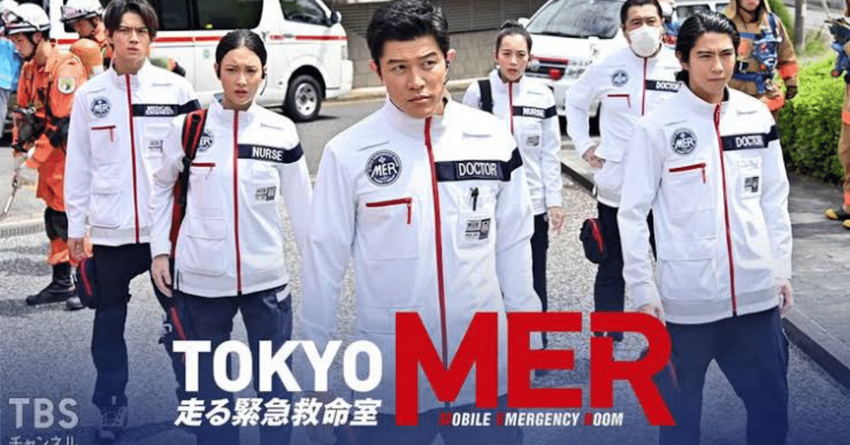 TOKYO MER 走る緊急救命室 劇場版TOKYO MER 走る緊急救命室 : 作品情報・キャスト