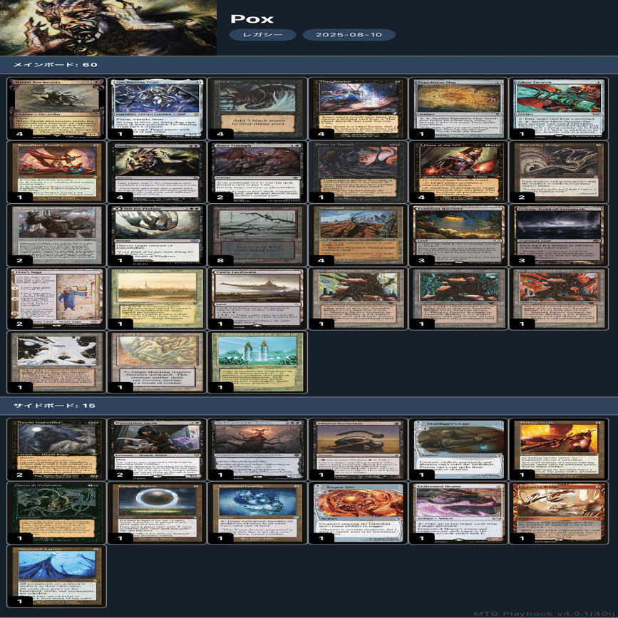 2025/08/09〜08/10 Poxで行くBig Magic Open Legacy Vol.14｜kφmura