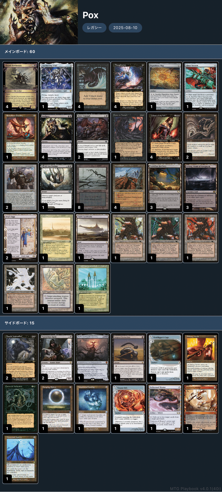 2025/08/09〜08/10 Poxで行くBig Magic Open Legacy Vol.14｜kφmura