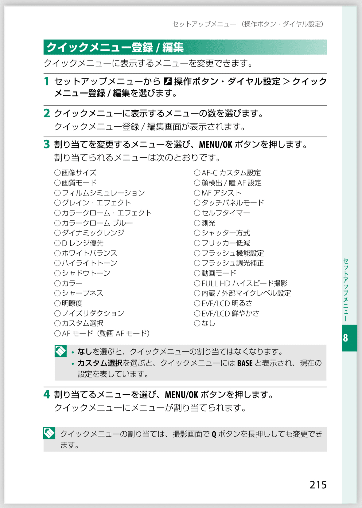 78 📷FUJIFILMのQボタン使ってる？｜Ynofilm