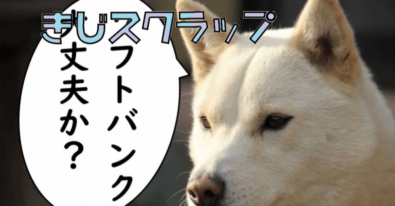 ソフトバンクグループ連結有利子負債２０兆円 金融危機乗り越えられるのか マンゴー Sns Pay 農家 沖縄 熱帯果樹 マンゴー製作所 Note
