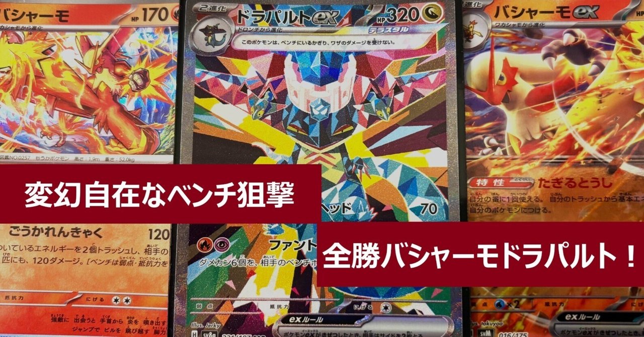 ピジョット型バシャーモexデッキ ポケモンカード バシャーモex