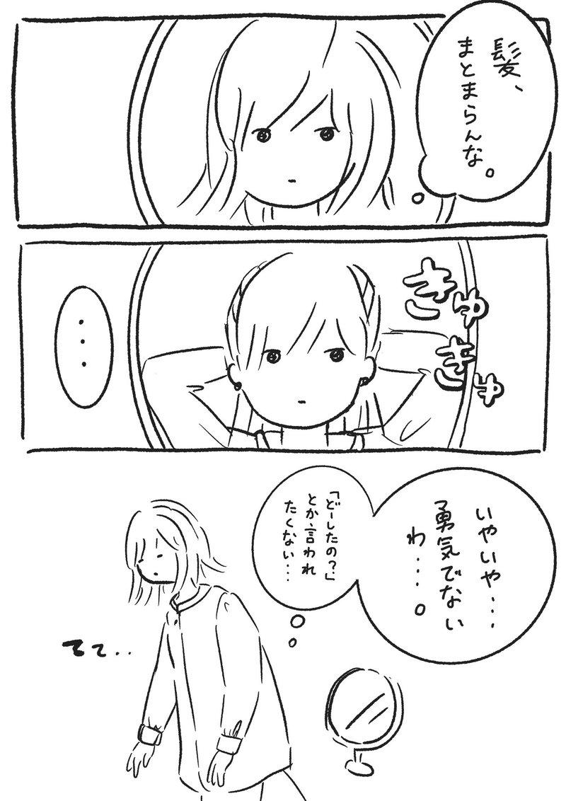 おしゃれには興味がない というファッション 03 にわあやの Note