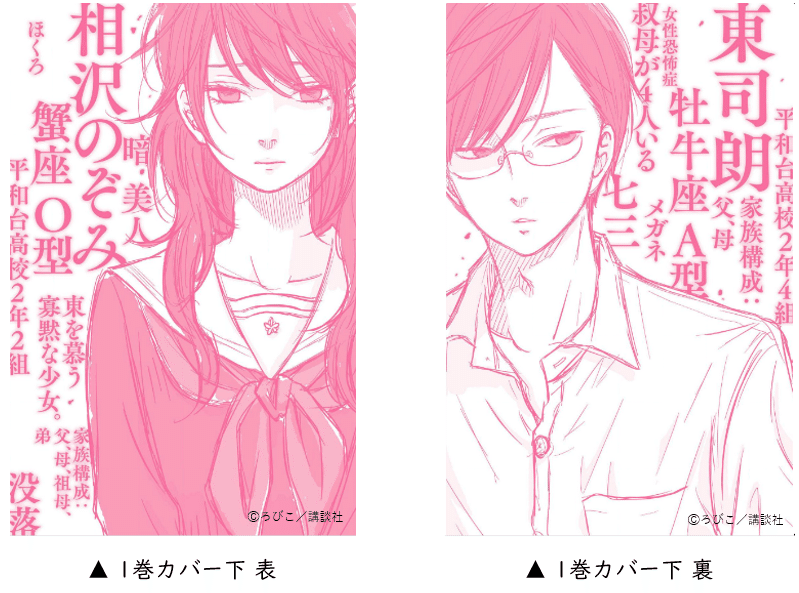 僕と君の大切な話 完結記念 ろびこ先生インタビュー 前編 スピカワークス Note