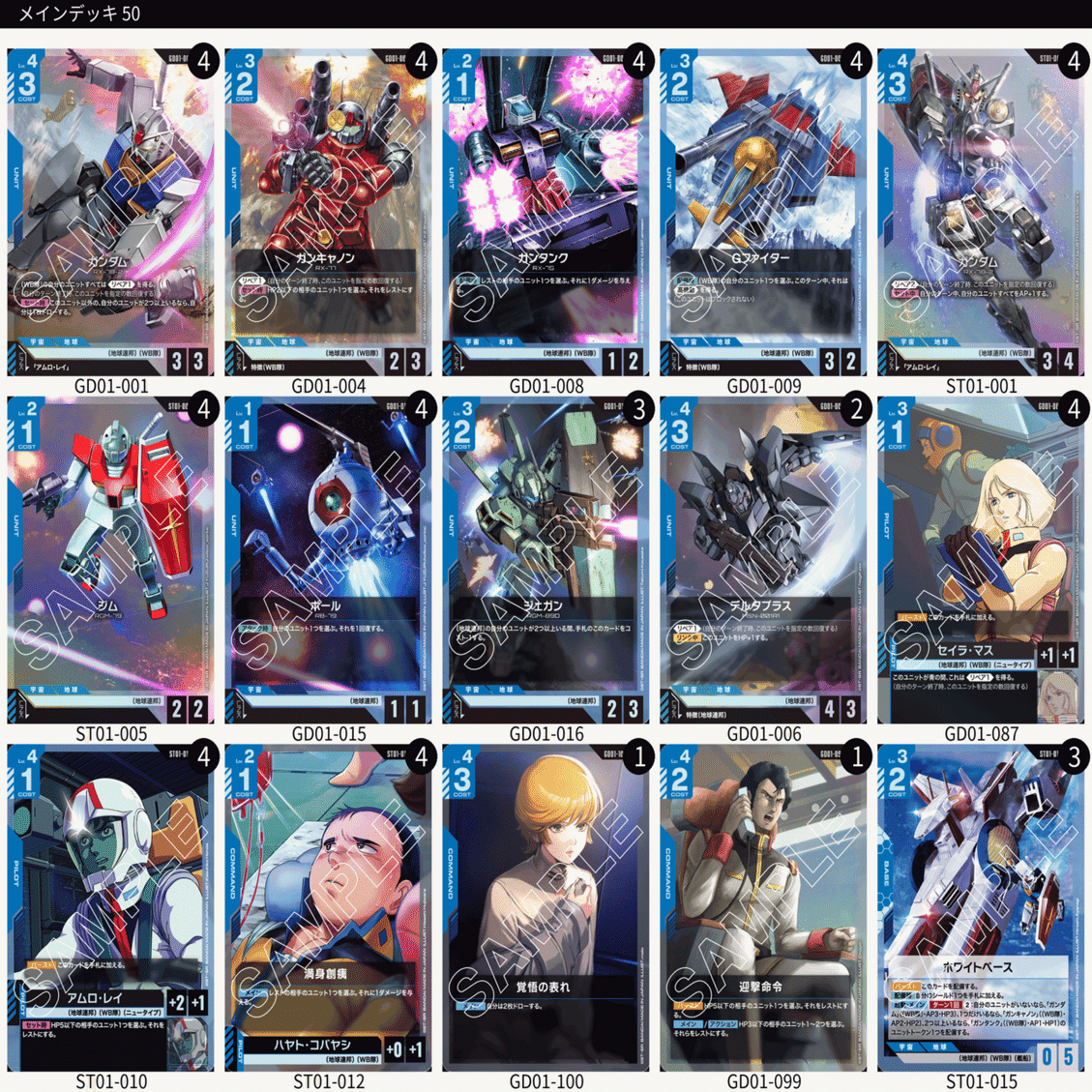 GCG 青単WB隊デッキ｜だーまん（ダイエット中）