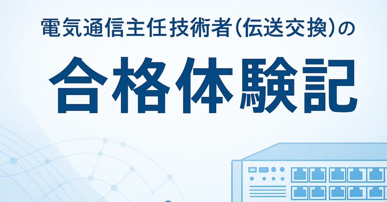 24-25年版 電気通信主任技術者試験全問題解答集 : (伝送交換主任技術者