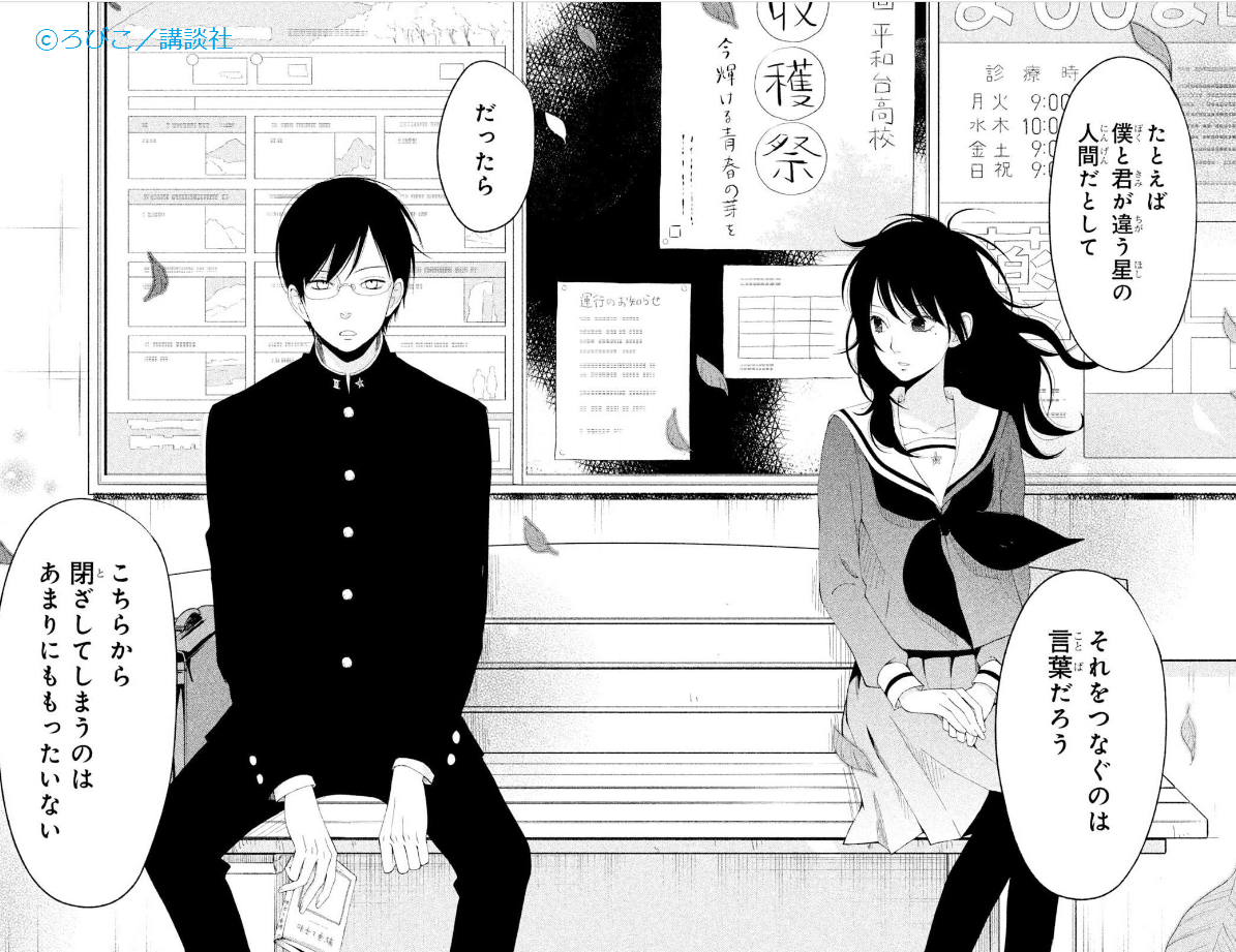 僕と君の大切な話 完結記念 ろびこ先生インタビュー 前編 スピカワークス Note 僕と君の大切な話 完結記念 ろびこ先生インタビュー 前編 スピカワークス Note