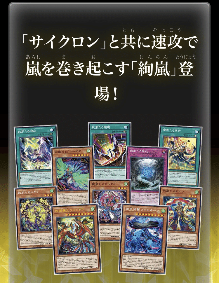 遊戯王デッキ紹介】鏡嵐徒党｜白米