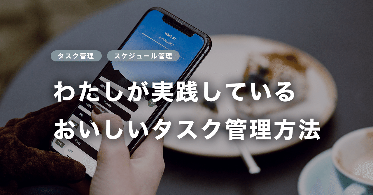 わたしのタスク管理法を紹介します Notionの使い方 はるかな Meln Inc Note わたしのタスク管理法を紹介します Notionの使い方 はるかな Meln Inc Note