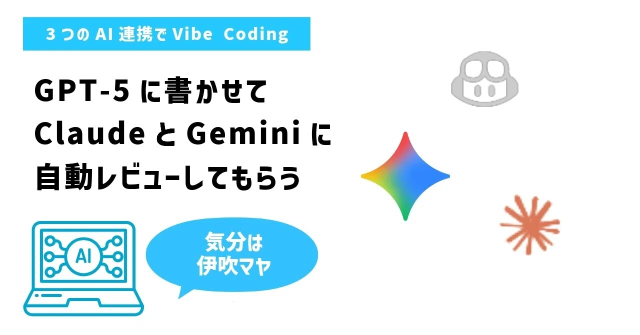 VSCodeのCopilotのGPT-5でコードを書き、Github上でClaude、Geminiに
