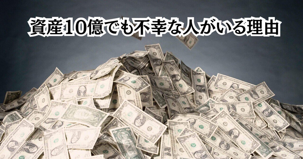 資産10億でも不幸な人がいる理由──｜早川周作 ｜ 琉球アスティーダ代表
