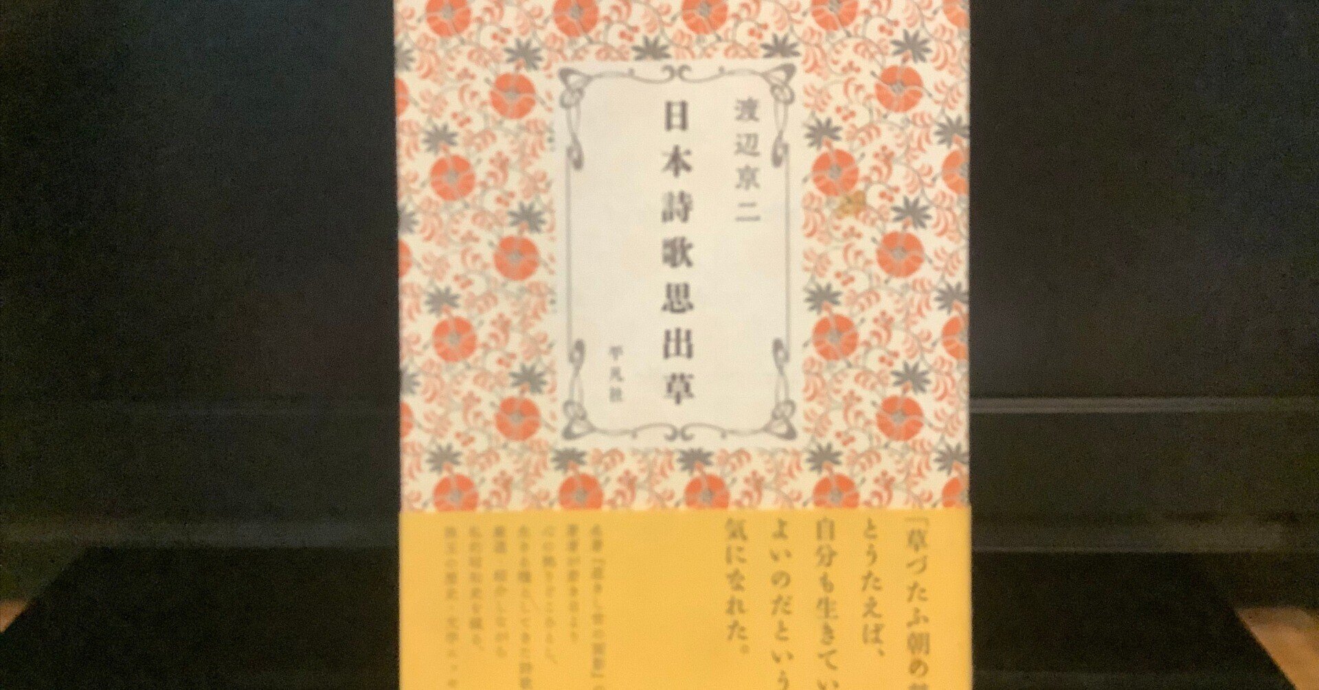 若きパルク ポール・ヴァレリー 角川書店