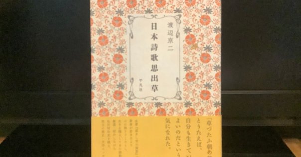 若きパルク／魅惑』ポール・ヴァレリー(みすず書房)｜加藤弘一